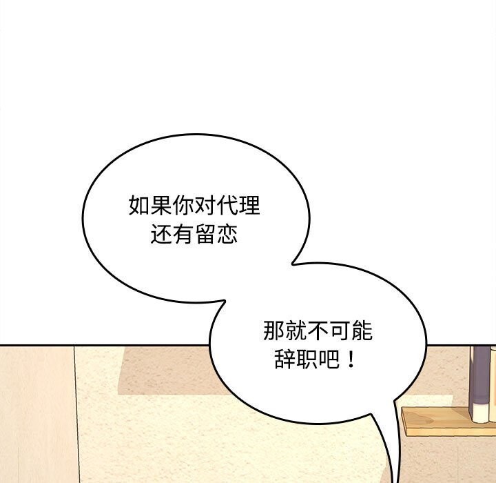 在公司偷偷爱第44話