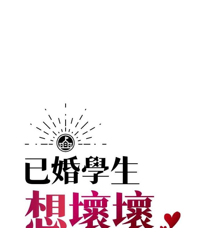 已婚學生想壞壞第26話-越虐待下面就越緊
