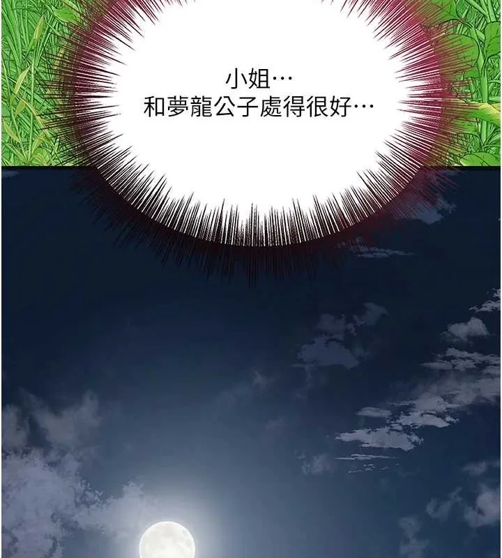 花容濕色:取花點第44話-夫人的試煉