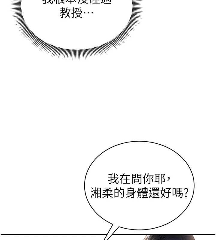 私密视角第23話-引誘飢渴的教授