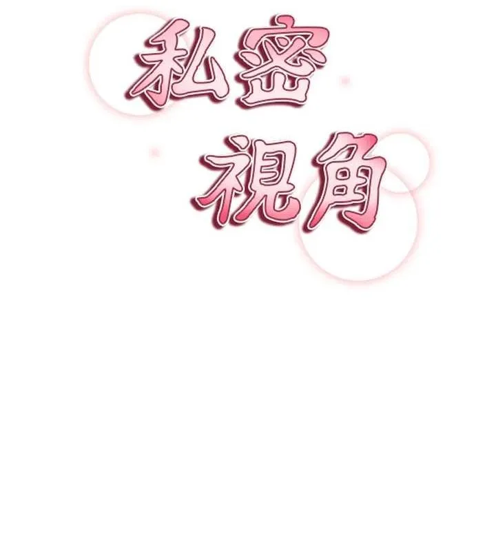 私密視角第23話-引誘飢渴的教授