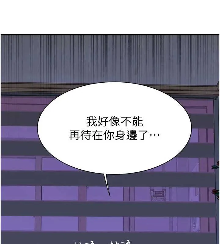繼母的香味第90話-你能通過3P的考驗嗎?