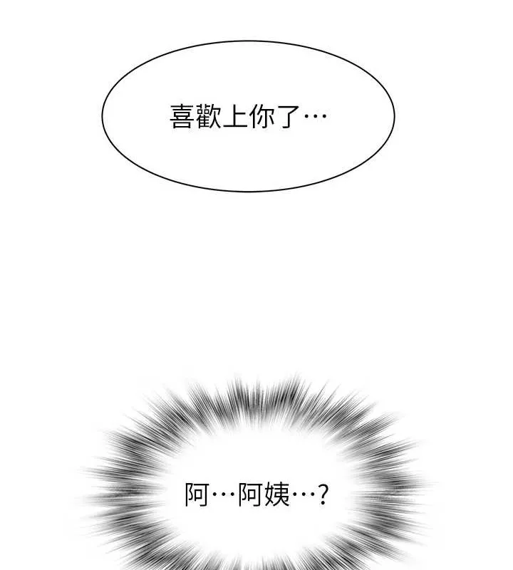 繼母的香味第90話-你能通過3P的考驗嗎?