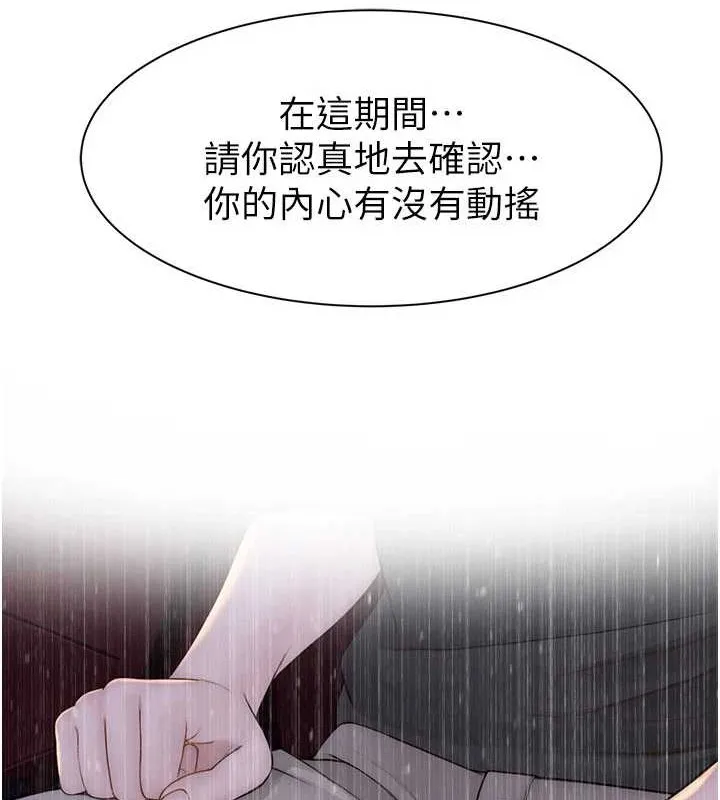 繼母的香味第90話-你能通過3P的考驗嗎?