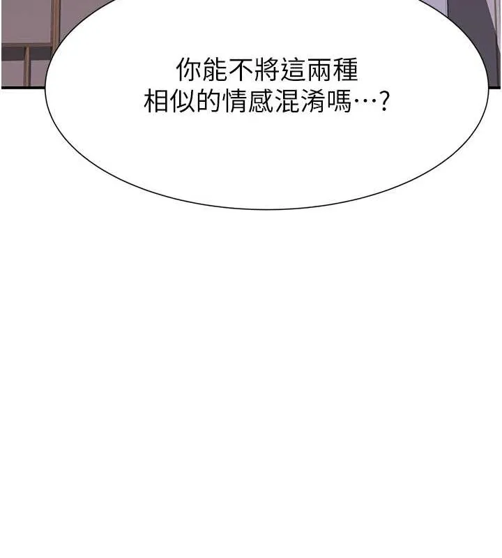 繼母的香味第90話-你能通過3P的考驗嗎?