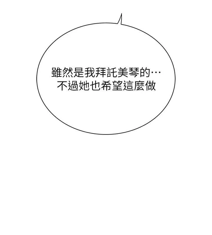 繼母的香味第90話-你能通過3P的考驗嗎?