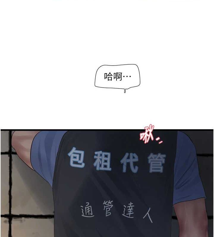 水电工日誌第83話-填滿下體的中出