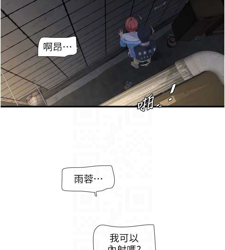 水電工日誌第83話-填滿下體的中出