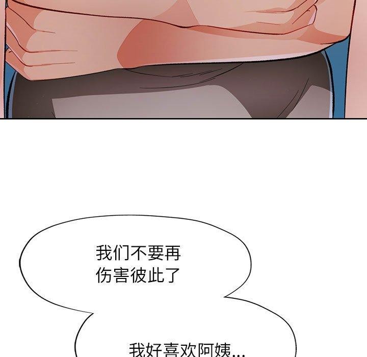 脱轨关系第45話