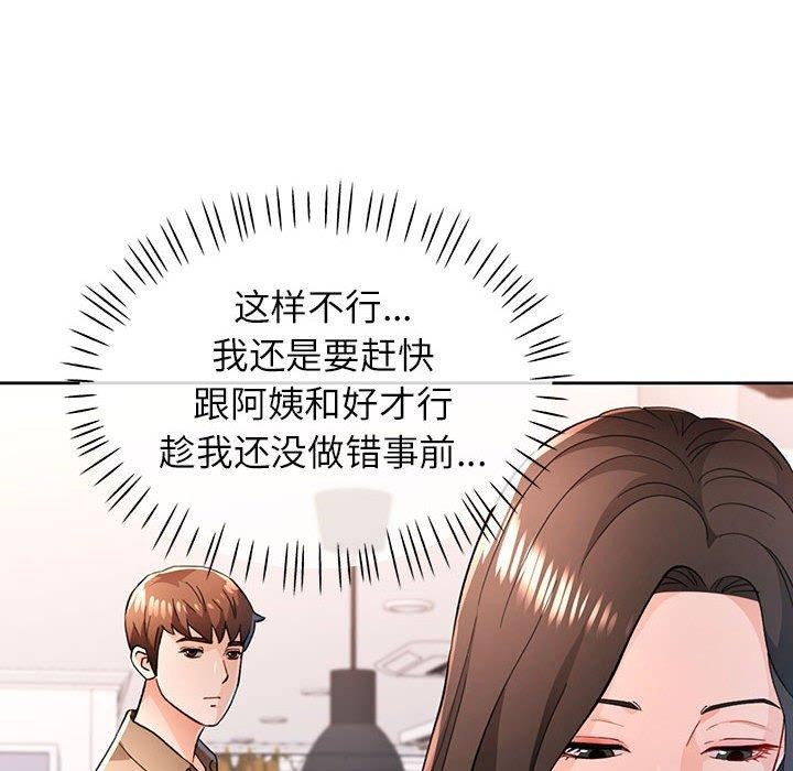 脱轨关系第45話