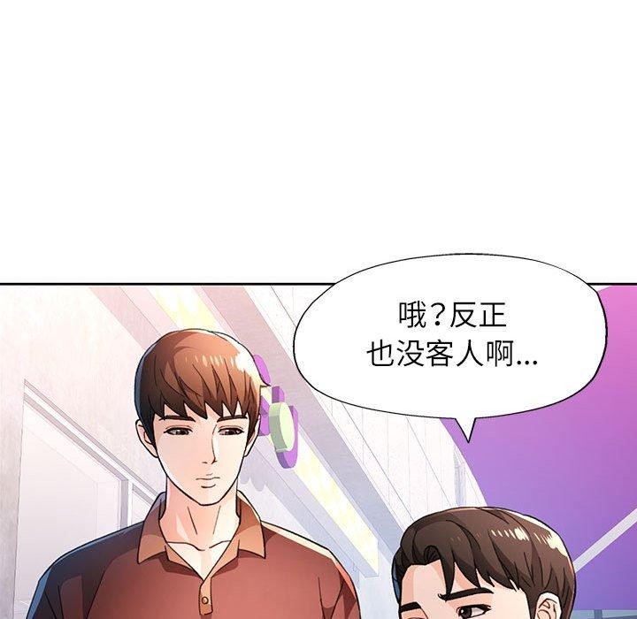 脱轨关系第45話