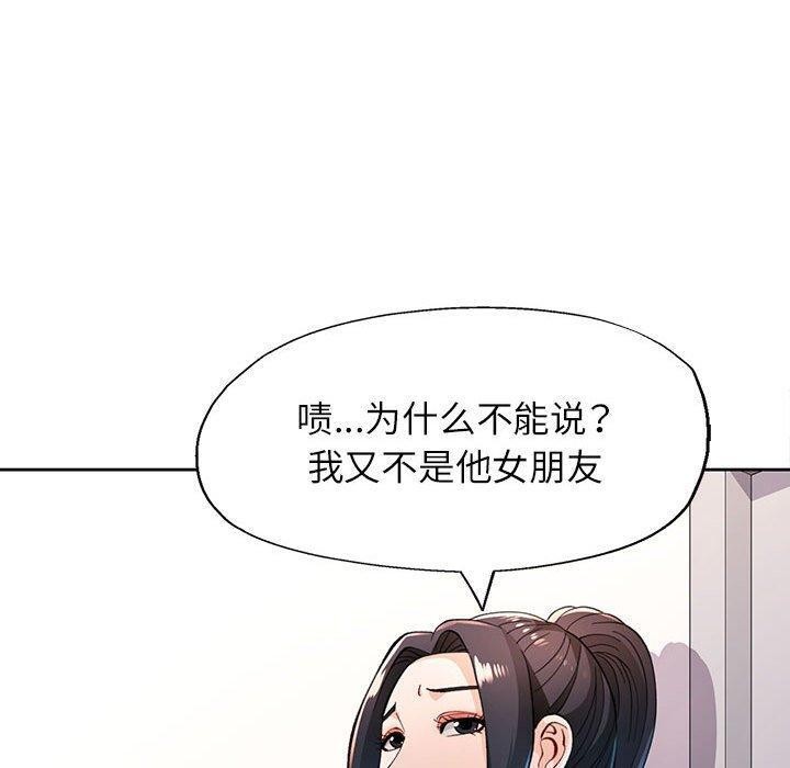 脱轨关系第45話
