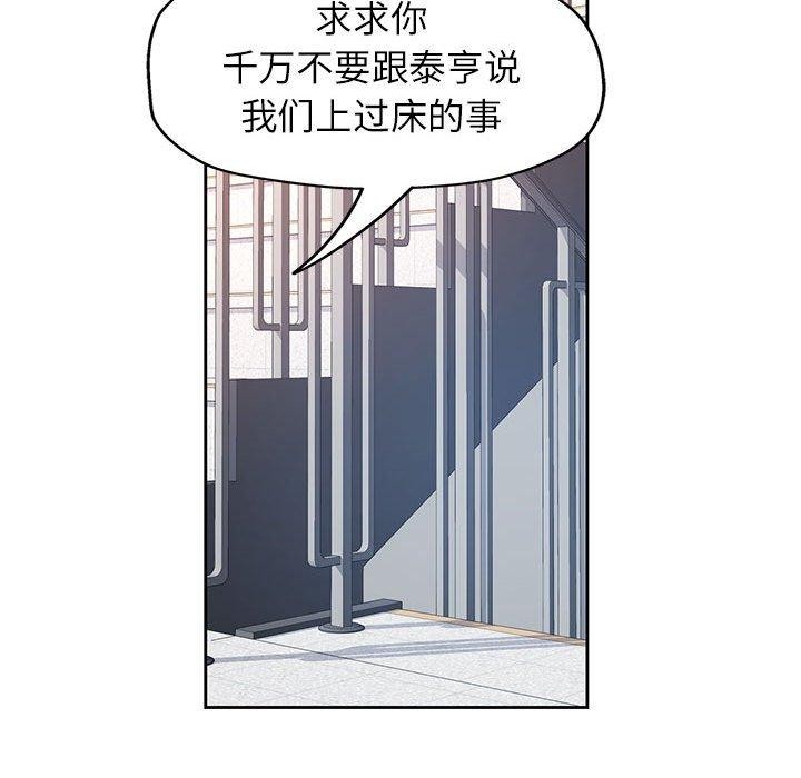 脱轨关系第45話