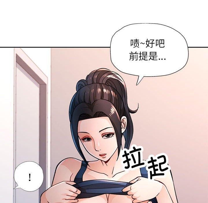 脱轨关系第45話