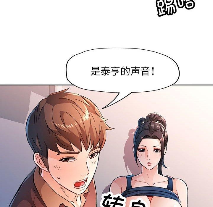 脱轨关系第45話