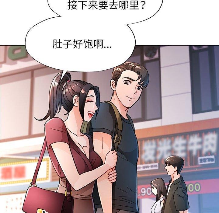 脱轨关系第45話