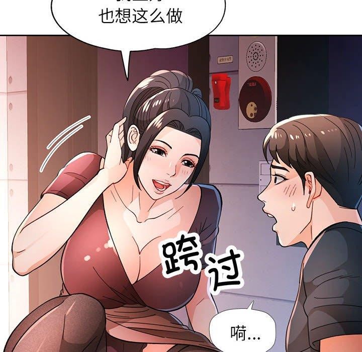 脱轨关系第45話