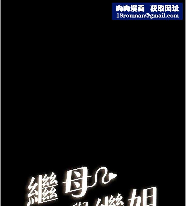继母与继姐第64話-人體鮮奶油蛋糕