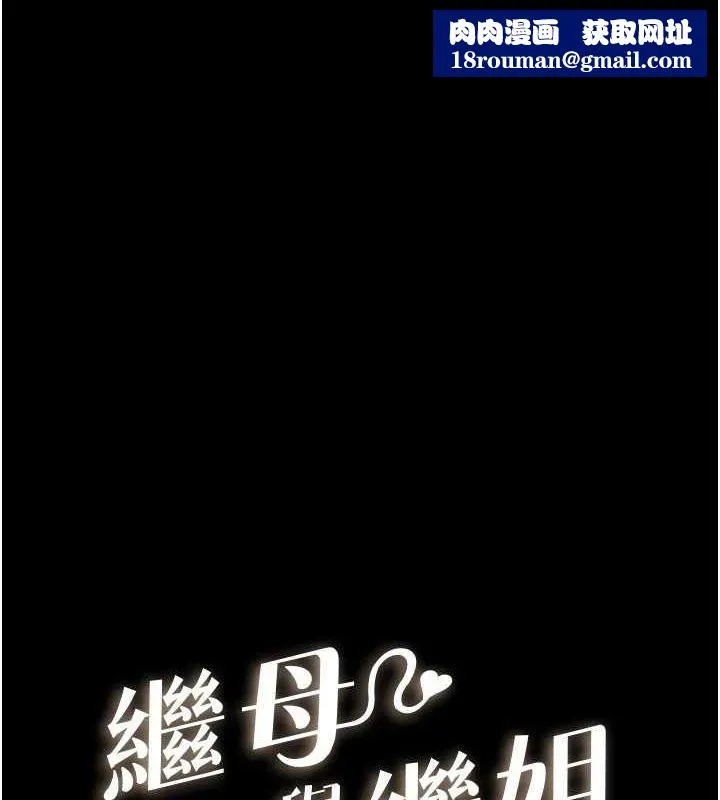 繼母與繼姐第64話-人體鮮奶油蛋糕