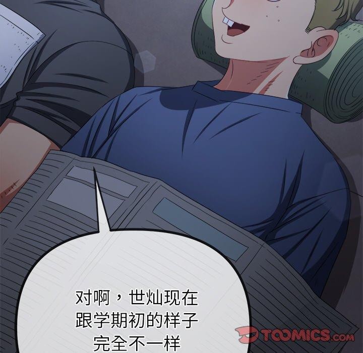 難纏小惡女第245話