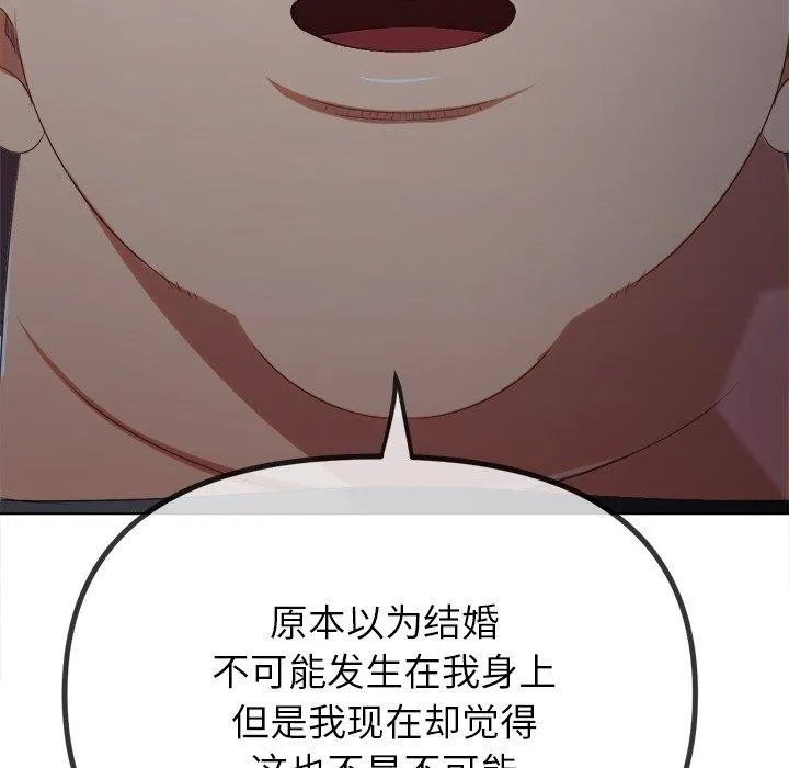 難纏小惡女第245話