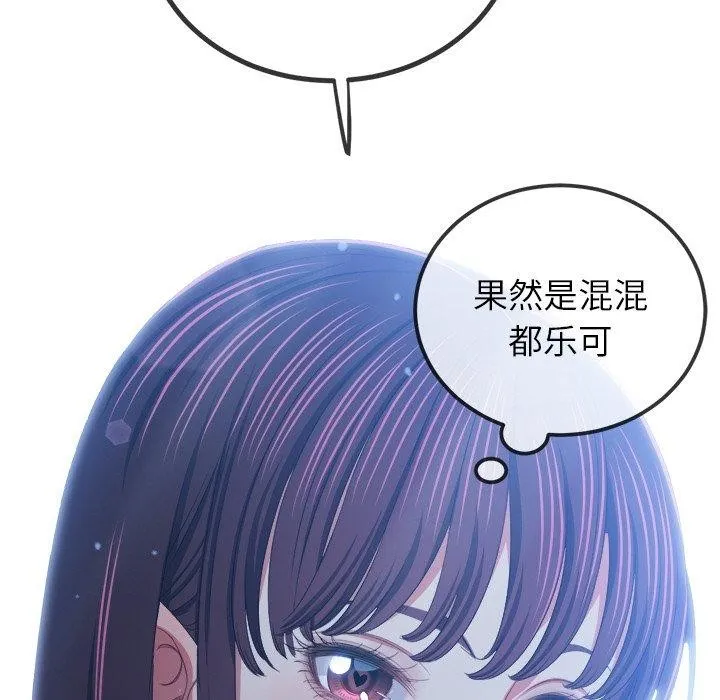 難纏小惡女第245話