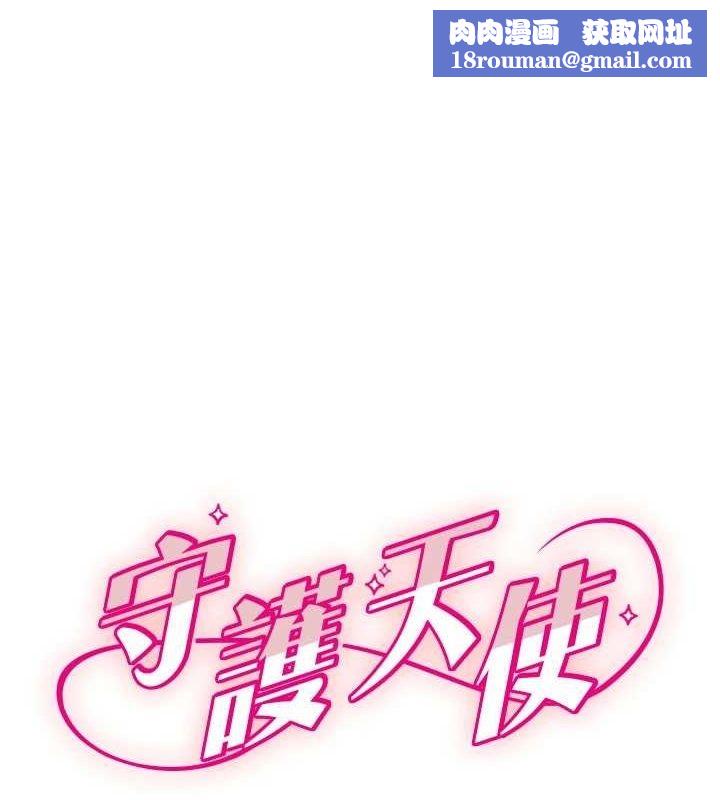 守护天使第24話-沒有高潮不准叫!!