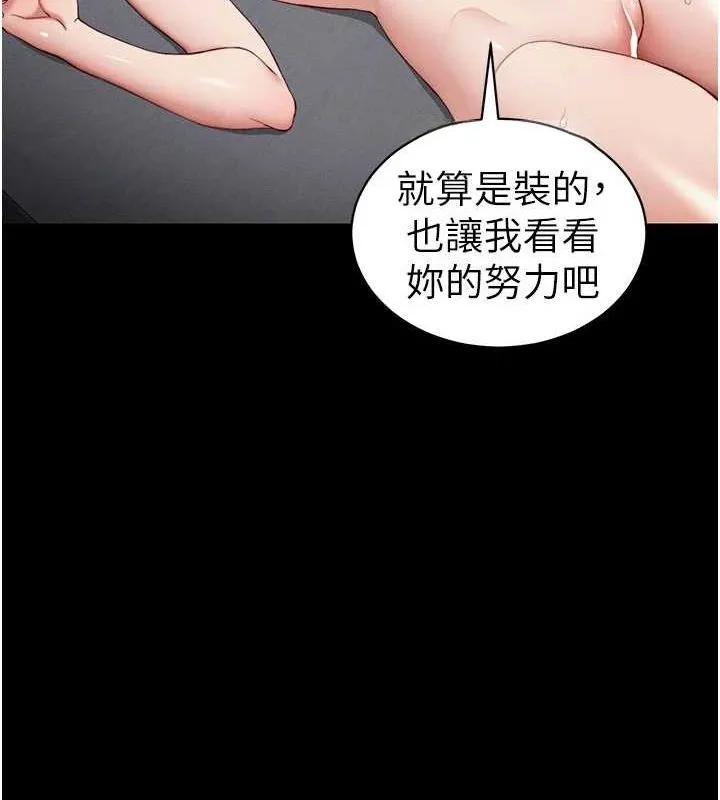 太妹攻略指南第14話-主人，請用我&hellip;!