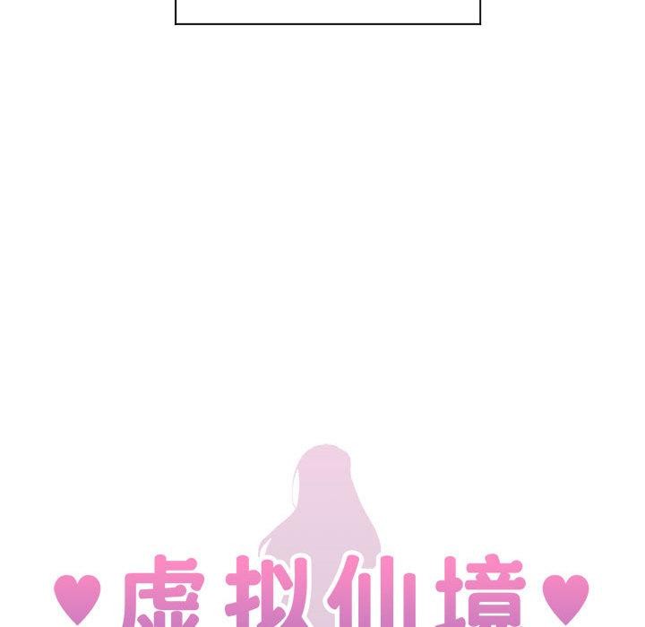 虚拟仙境第1話