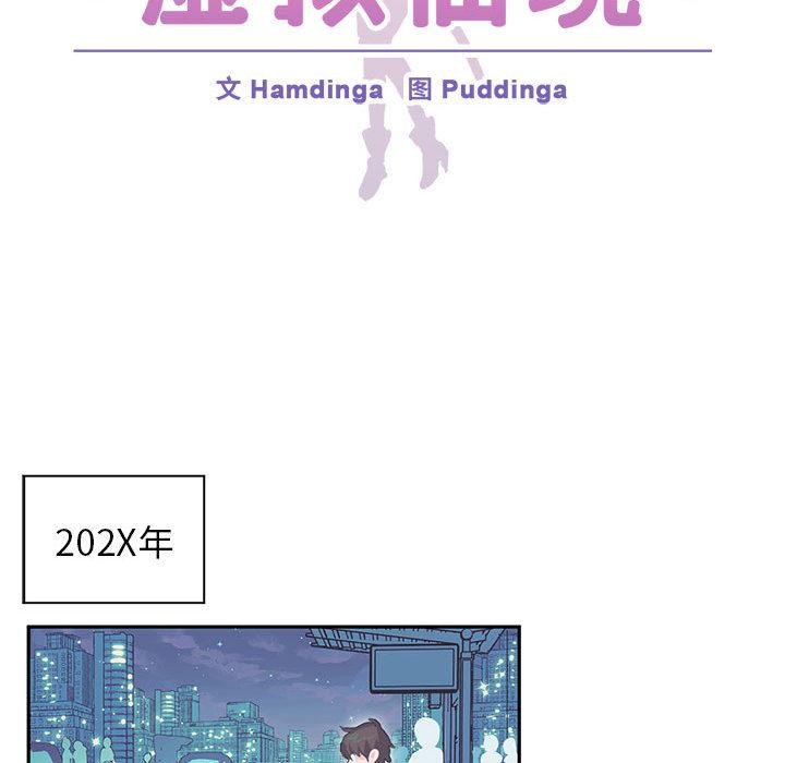 虚拟仙境第1話