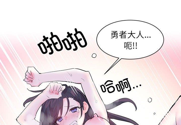 虚拟仙境第3話