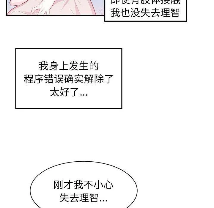虛擬仙境第3話