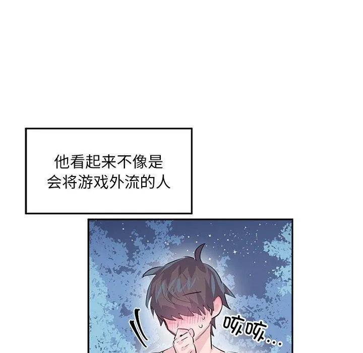 虛擬仙境第3話