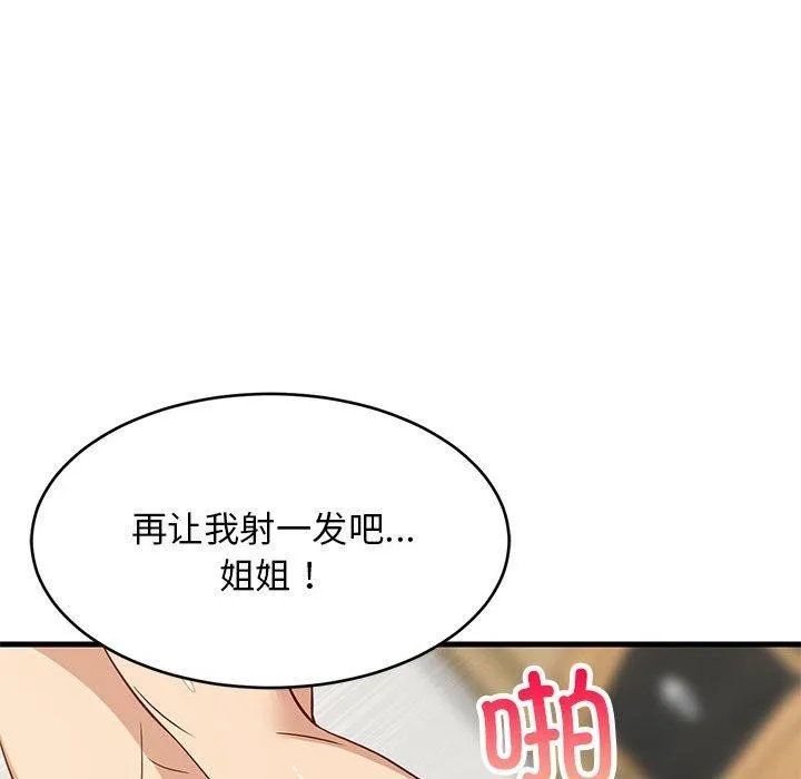难缠姐妹偏要和我同居第36話