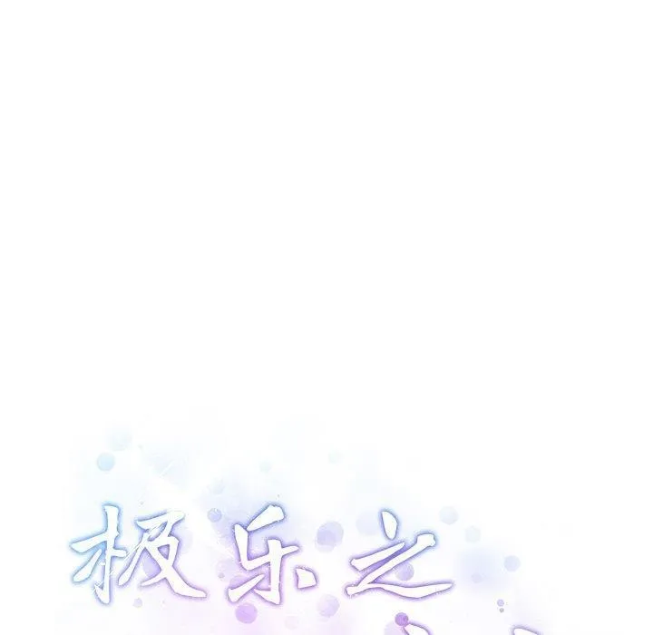 极乐之神第35話