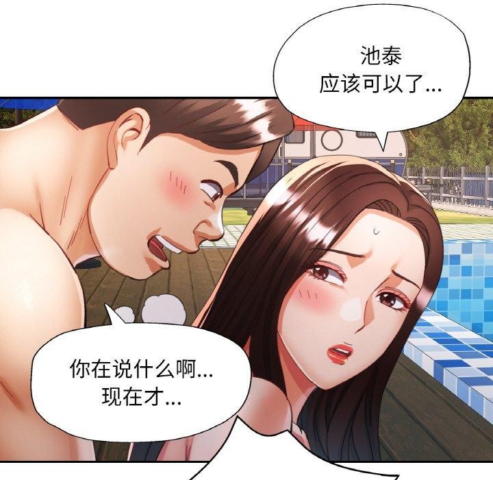 已嫁人的她第19話