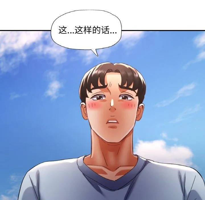 已嫁人的她第19話