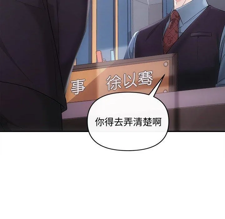 协议关系第42話