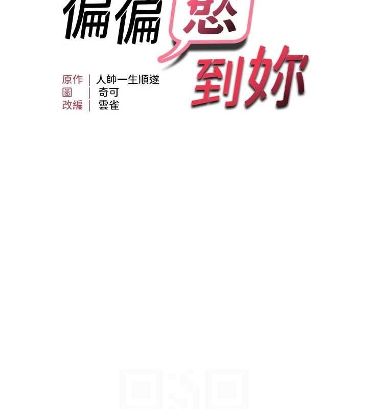 偏偏慾到妳第36話-他說要把我吃乾抹淨&hearts;