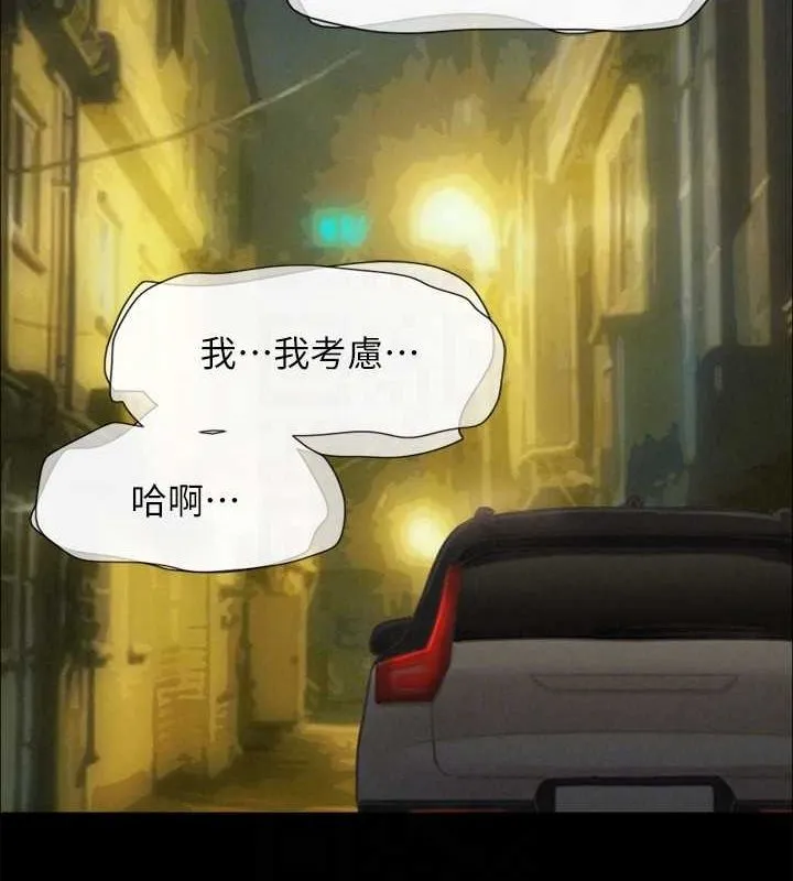 協議換愛(無碼版)最終話-快樂結束之後的沒落