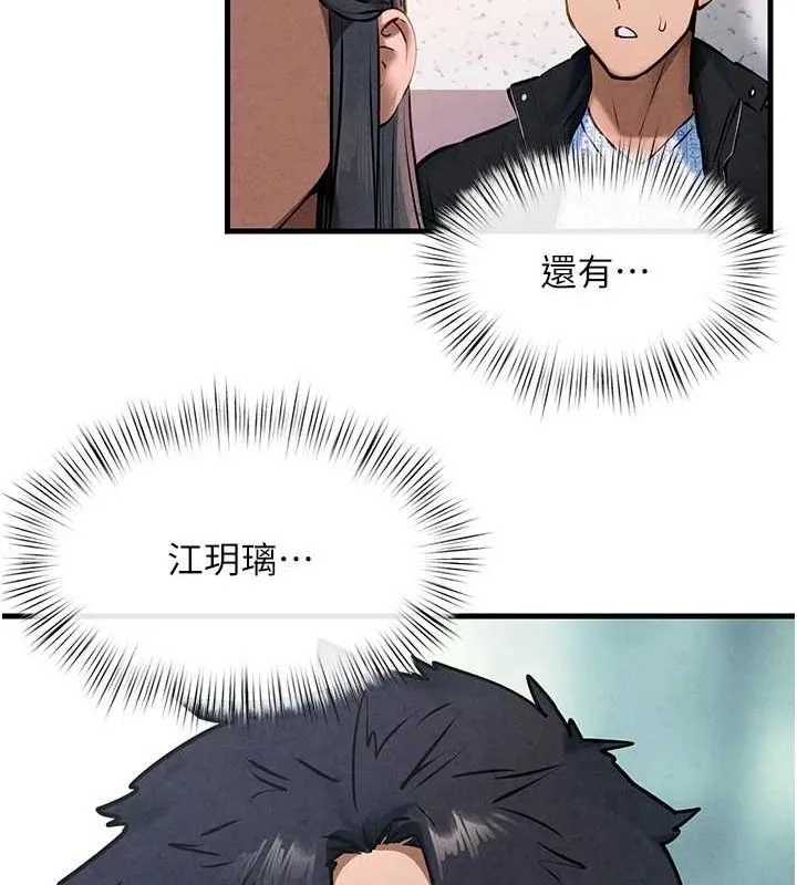 慾海交鋒第66話-風暴來襲