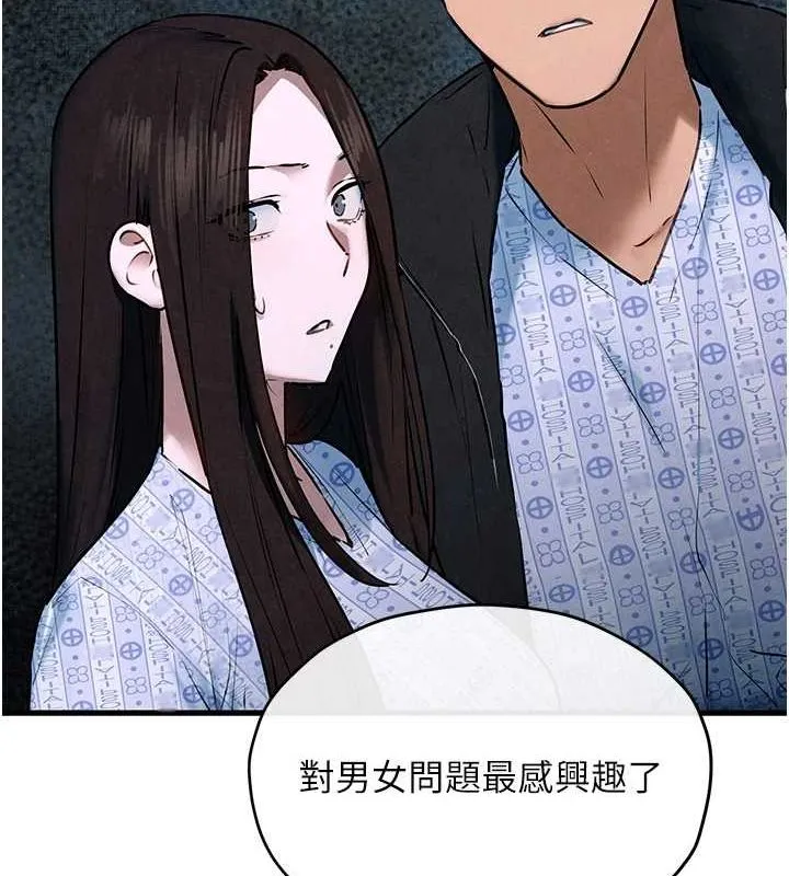 慾海交鋒第66話-風暴來襲