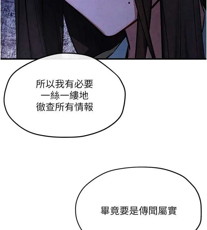 慾海交鋒第66話-風暴來襲