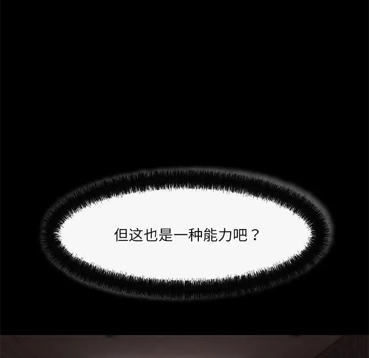 居委会的秘密第23話