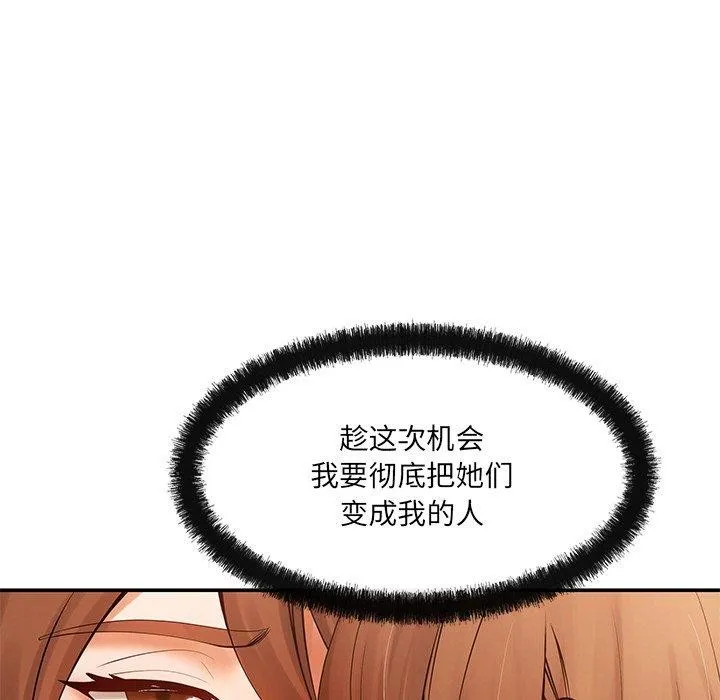 居委会的秘密第23話