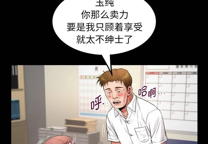 私密的牵绊第47話
