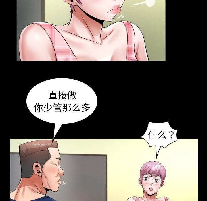 私密的牵绊第47話