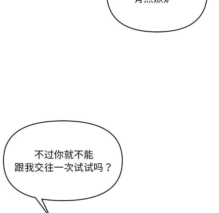 邻居跑路中第34話