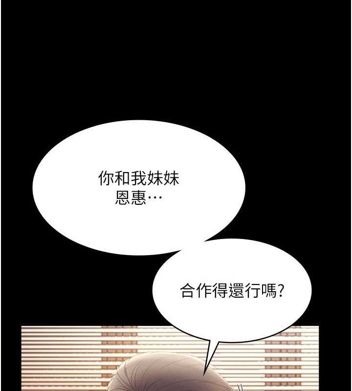 老闆娘的誘惑第46話-為了保守祕密的行動