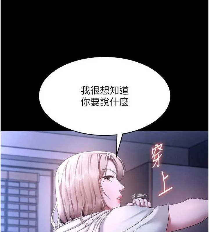 老闆娘的誘惑第46話-為了保守祕密的行動